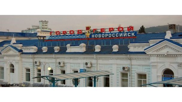 Железнодорожный вокзал Новороссийска в Краснодарском крае Железнодорожный вокзал Новороссийска в Краснодарском крае