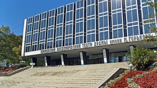 Приморский академический краевой театр имени М. Горького во Владивостоке Приморский академический краевой театр имени М. Горького во Владивостоке