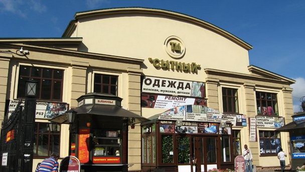Сытный рынок Сытный рынок