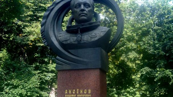 Памятник Аксенову Памятник Аксенову