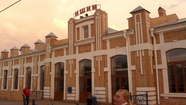 Железнодорожный вокзал Ишима в Тюмени Железнодорожный вокзал Ишима в Тюмени