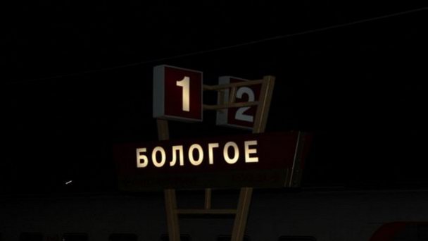Железнодорожный вокзал Бологое в Твери Железнодорожный вокзал Бологое в Твери