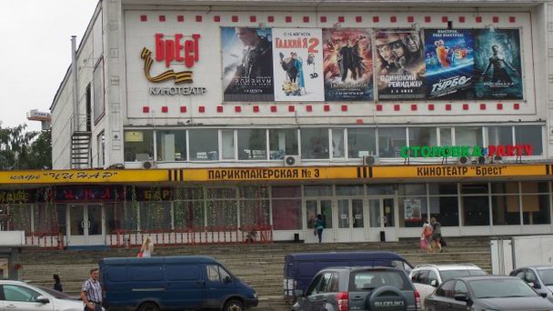 Кинотеатр Брест в Москве Кинотеатр Брест в Москве