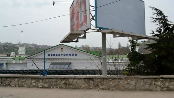 Железнодорожный вокзал Севастополя в Крыму Железнодорожный вокзал Севастополя в Крыму