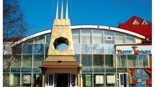 Тюменский театр кукол в Тюмени Тюменский театр кукол в Тюмени