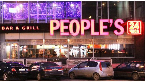 Гриль-бар Peoples на Вокзальной магистрали в Новосибирске Гриль-бар Peoples на Вокзальной магистрали в Новосибирске