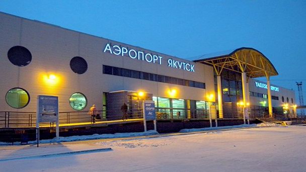 Аэропорт Якутска Аэропорт Якутска