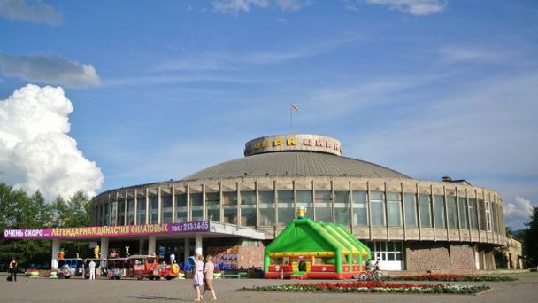 Красноярский государственный цирк Красноярский государственный цирк