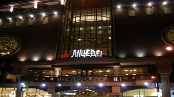 Театр Лицедеи в Санкт-Петербурге Театр Лицедеи в Санкт-Петербурге