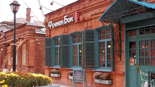 Кафе Фрекен Бок в Таганроге Кафе Фрекен Бок в Таганроге