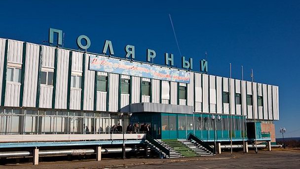 Аэропорт Полярный в Якутске Аэропорт Полярный в Якутске