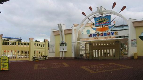 Аквапарк «Амфибиус» в Краснодарском крае Аквапарк «Амфибиус» в Краснодарском крае