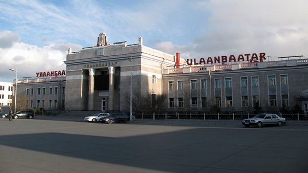 Железнодорожный вокзал Улан-Батора Железнодорожный вокзал Улан-Батора