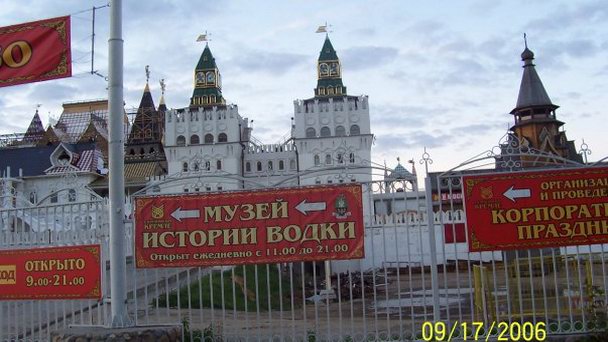 Музей истории водки Музей истории водки