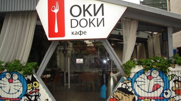 Кафе Оки Dоки на Тверской в Москве Кафе Оки Dоки на Тверской в Москве