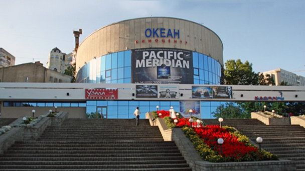 Кинотеатр Океан во Владивостоке Кинотеатр Океан во Владивостоке