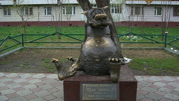 Памятник счастью Памятник счастью