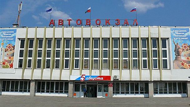 Автовокзал Белгорода Автовокзал Белгорода
