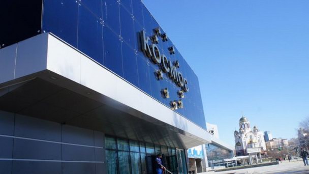 Киноконцертный театр Космос в Екатеринбурге Киноконцертный театр Космос в Екатеринбурге