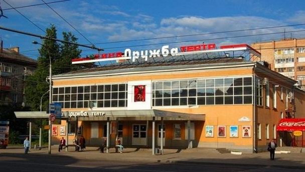 Кинотеатр Дружба в Рязани Кинотеатр Дружба в Рязани
