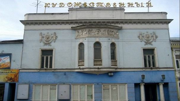 Кинотеатр Художественный во Владимирской области Кинотеатр Художественный во Владимирской области