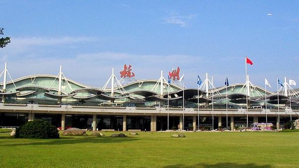 Международный аэропорт Ханчжоу Сяошань Международный аэропорт Ханчжоу Сяошань