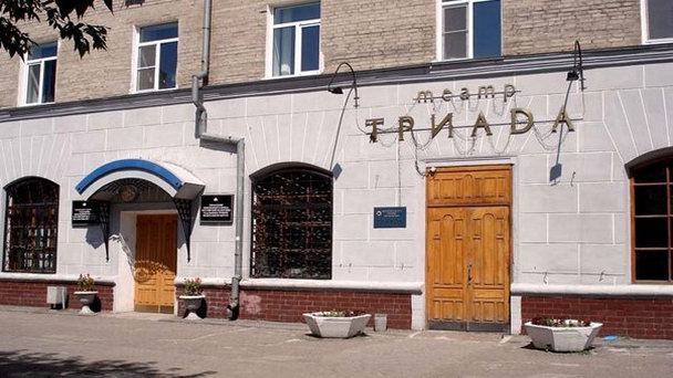 Театр Триада в Хабаровске Театр Триада в Хабаровске