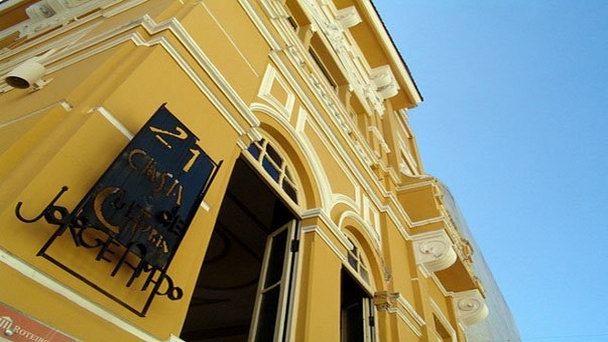 Дом культуры Жоржи Амаду Дом культуры Жоржи Амаду