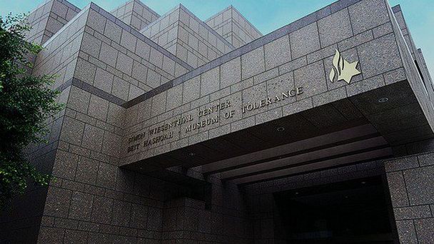 Музей Толерантности Музей Толерантности
