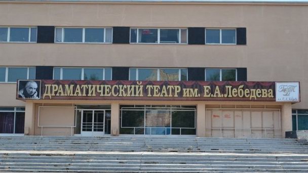 Балаковский драматический театр им. Е. Лебедева в Балаково Балаковский драматический театр им. Е. Лебедева в Балаково