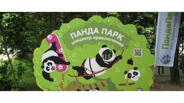 Панда Парк в Сокольниках в Москве Панда Парк в Сокольниках в Москве