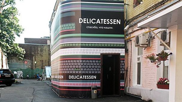 Кафе Delicatessen в Москве Кафе Delicatessen в Москве